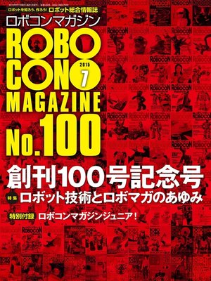 cover image of ROBOCON Magazine: 2015年7月号